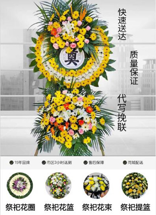 广东肇庆市鼎湖区永安镇伍南村花圈代送